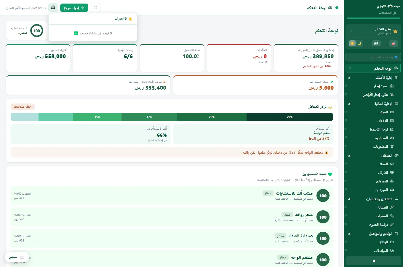 تنبيهات فورية بلا تفويت