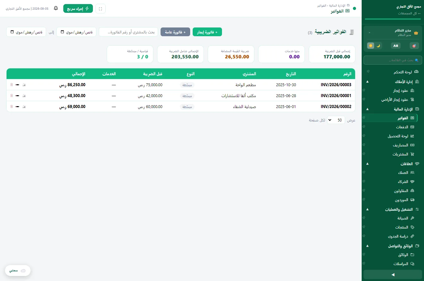 فواتير ضريبية احترافية